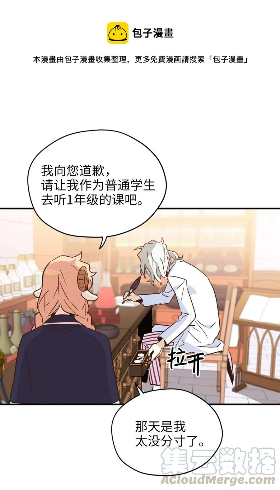 035 你是特别的！ 第25页