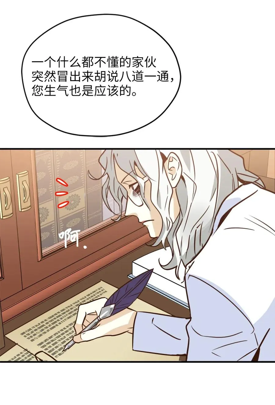 035 你是特别的！ 第26页