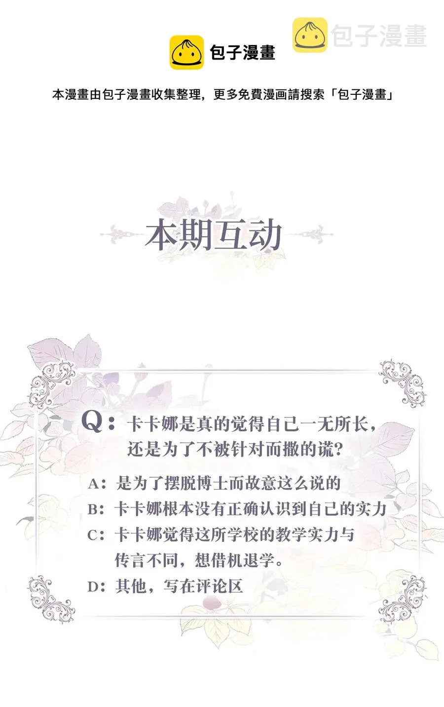 035 你是特别的！ 第57页