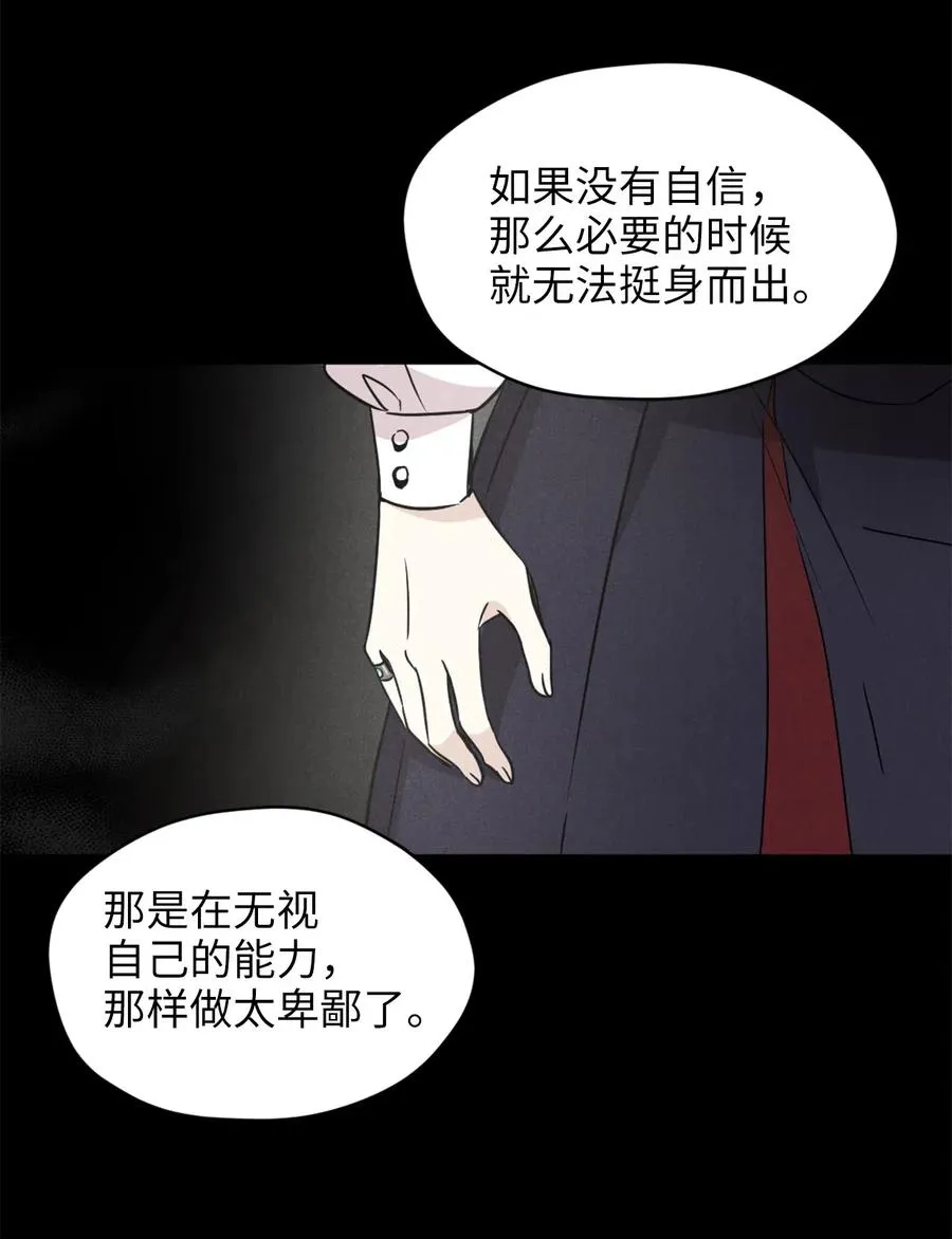 036 你要正视自己的能力！ 第38页