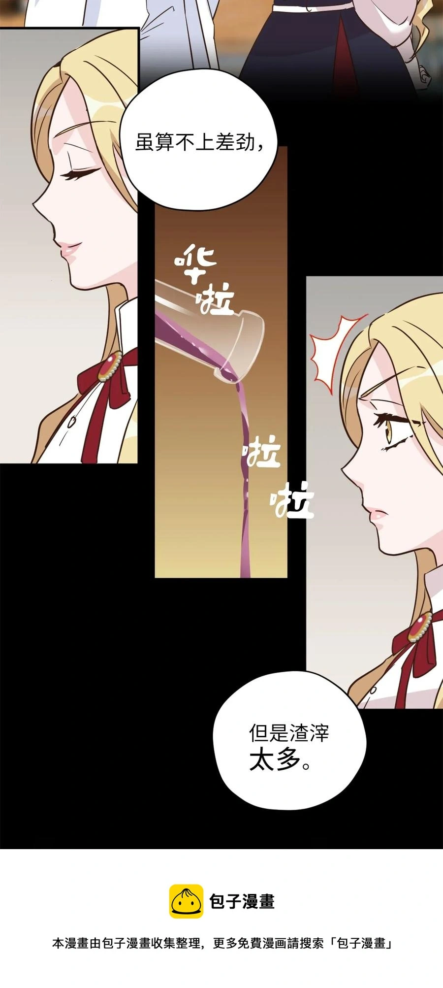 037 无聊的随队实习生 第5页