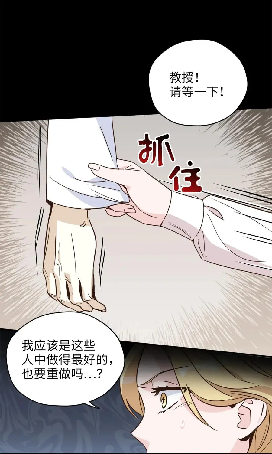 037 无聊的随队实习生 第8页
