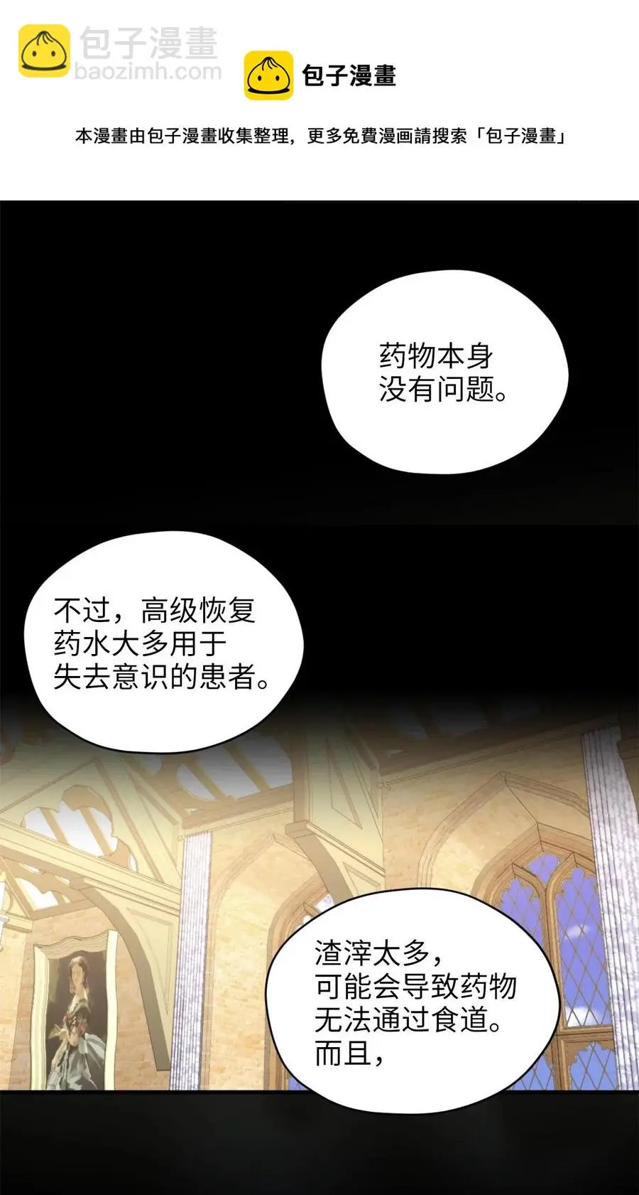 037 无聊的随队实习生 第9页
