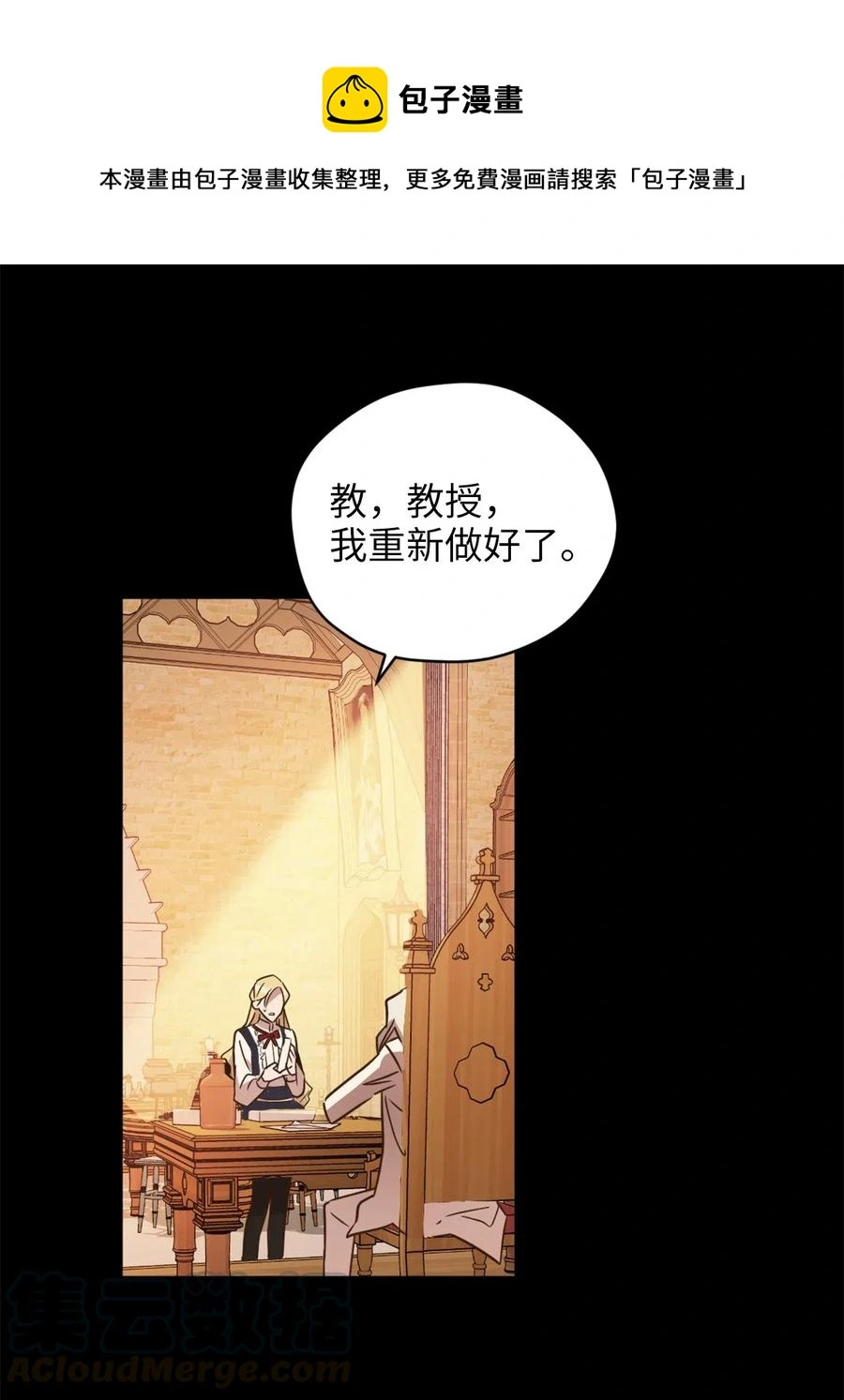 037 无聊的随队实习生 第13页