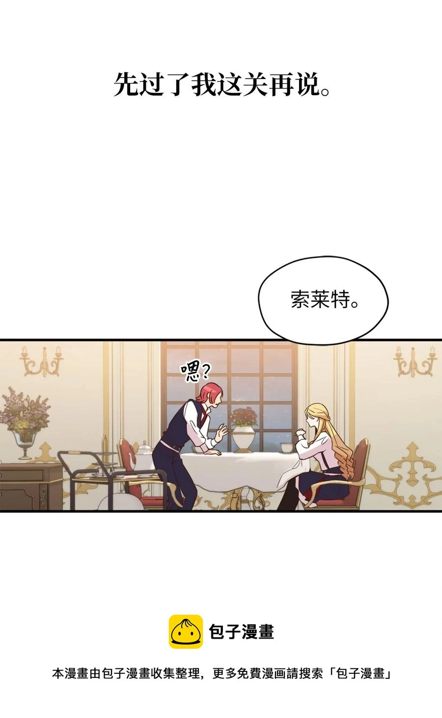 037 无聊的随队实习生 第17页