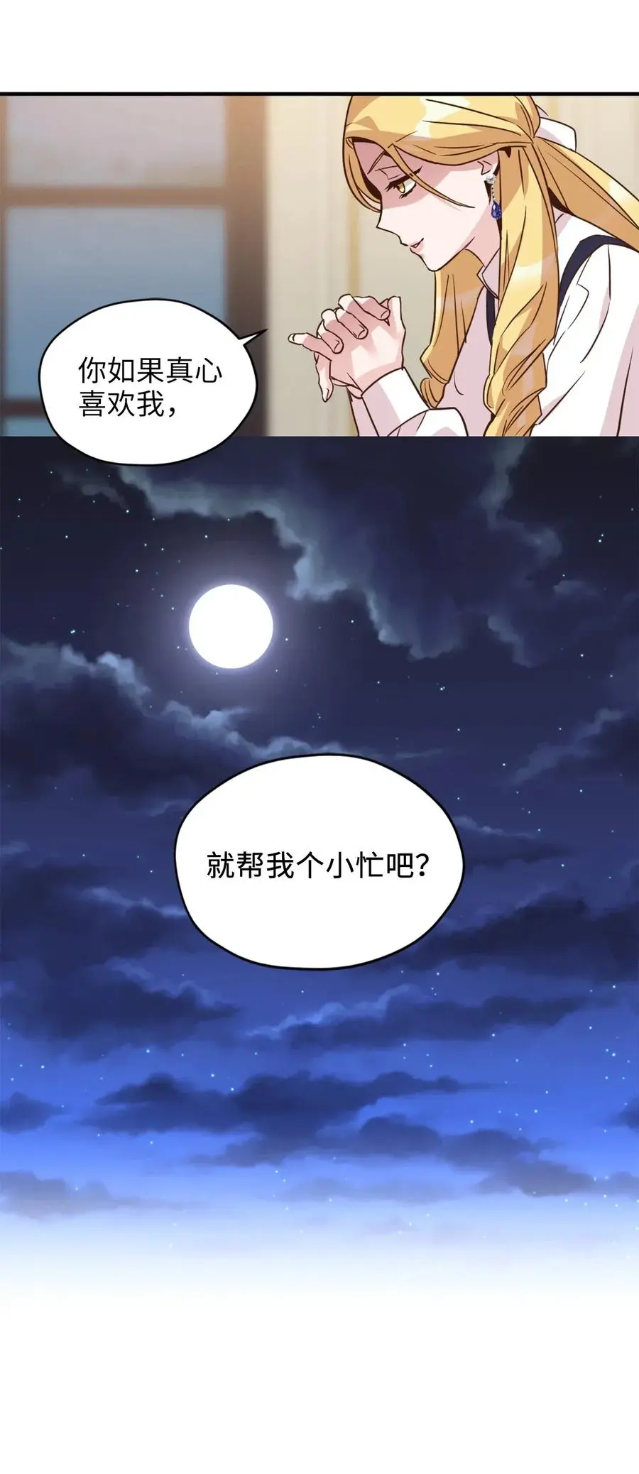 037 无聊的随队实习生 第18页