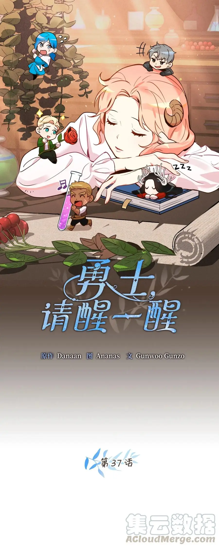 037 无聊的随队实习生 第19页