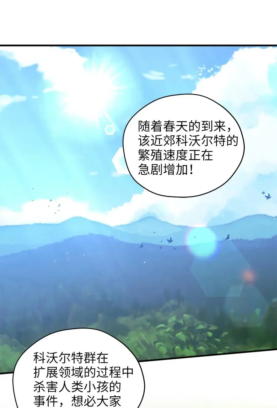 037 无聊的随队实习生 第20页