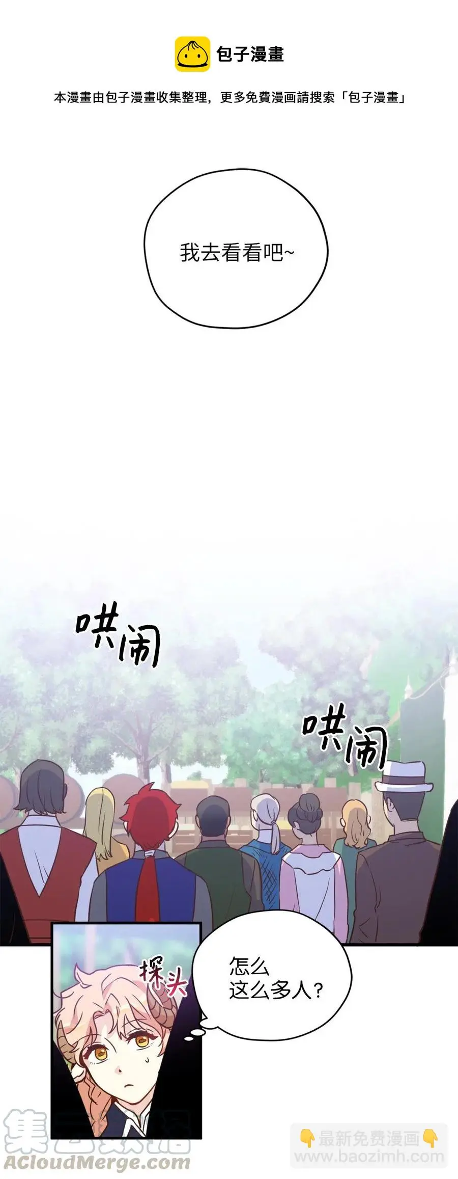 037 无聊的随队实习生 第25页