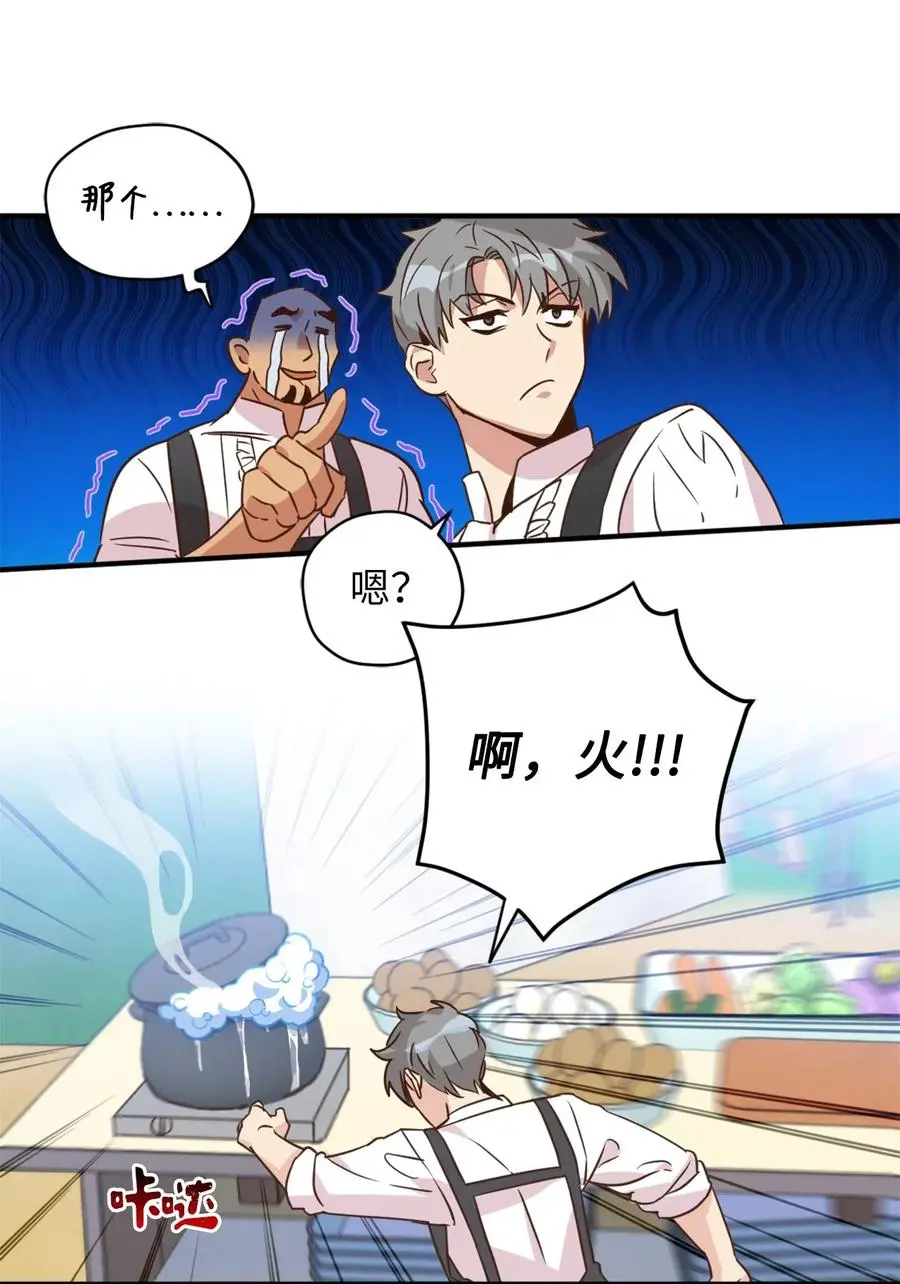 037 无聊的随队实习生 第32页