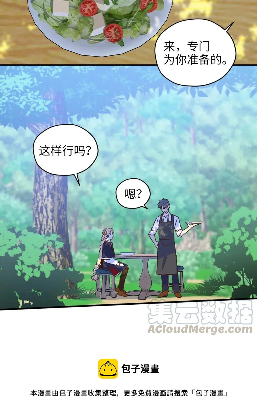 037 无聊的随队实习生 第37页