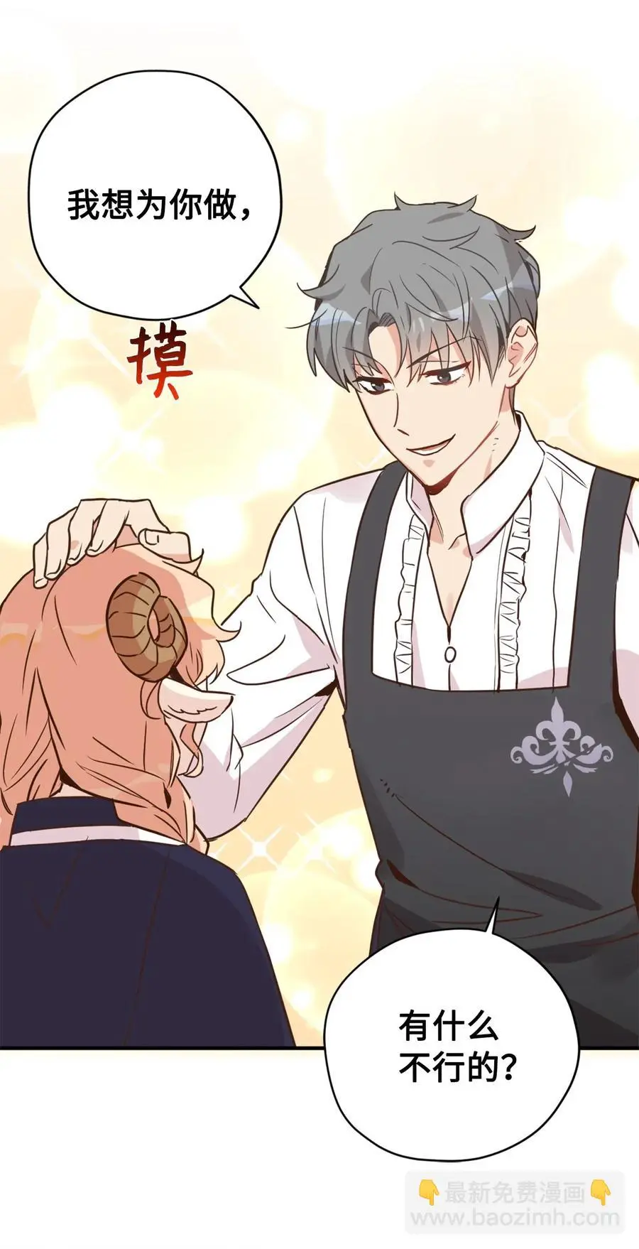 037 无聊的随队实习生 第38页