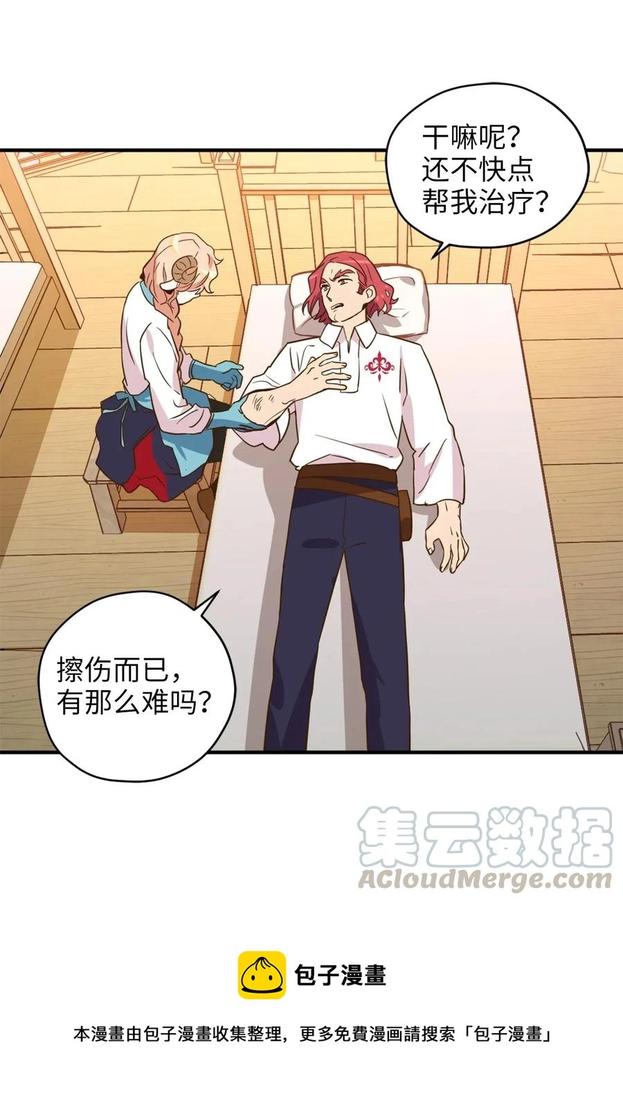 037 无聊的随队实习生 第49页