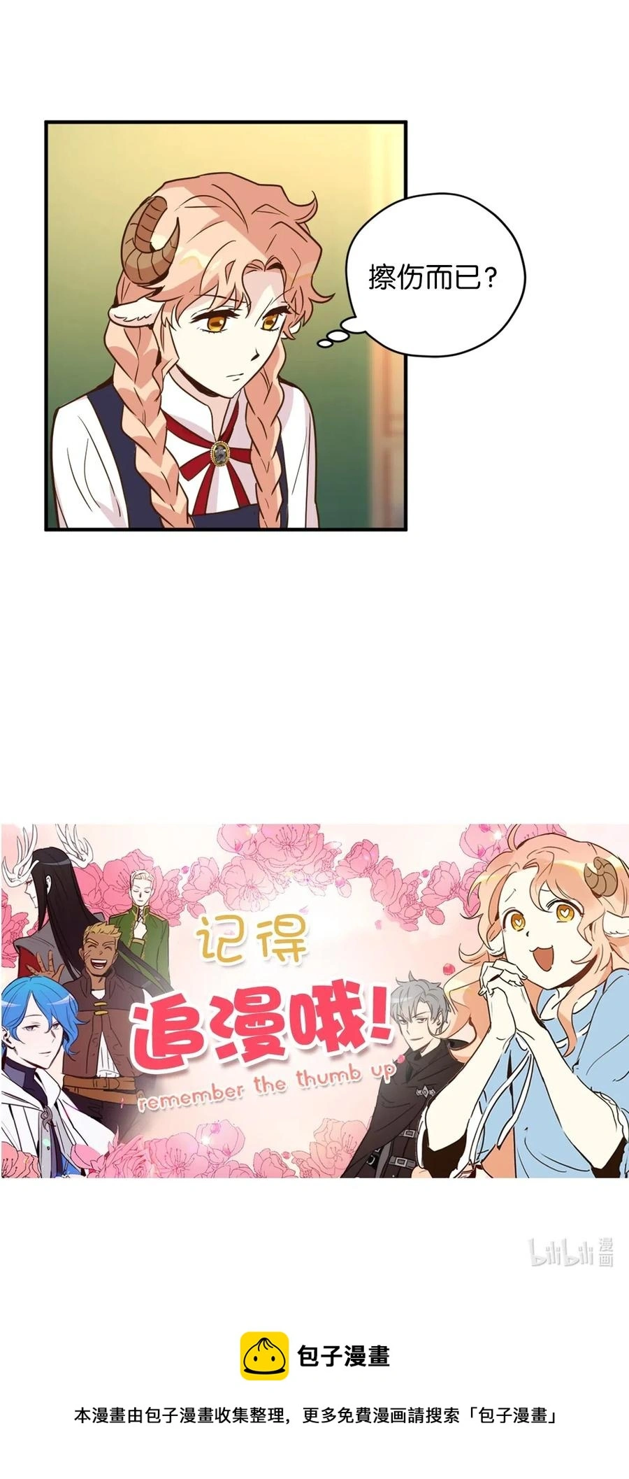 037 无聊的随队实习生 第50页