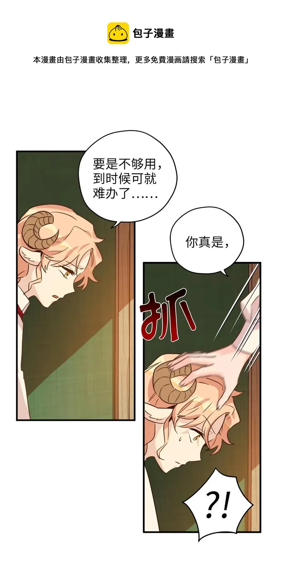 038 阴谋开启 第5页