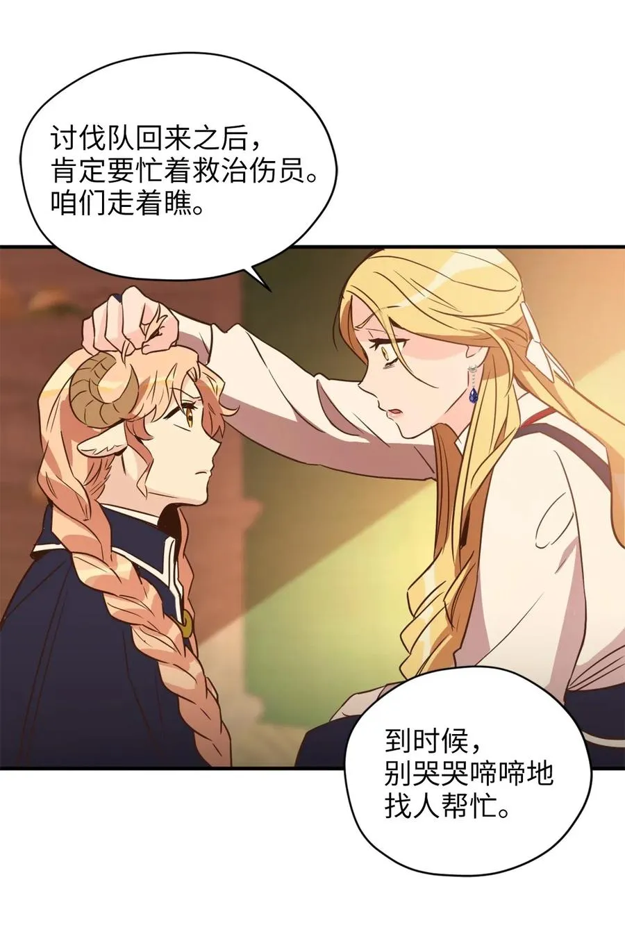 038 阴谋开启 第8页