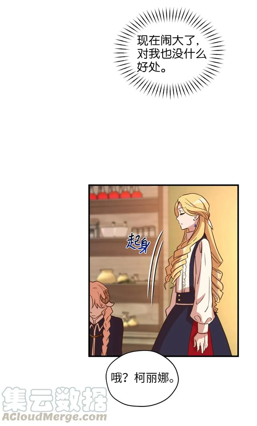 038 阴谋开启 第10页