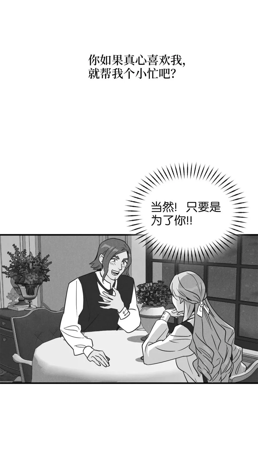038 阴谋开启 第32页