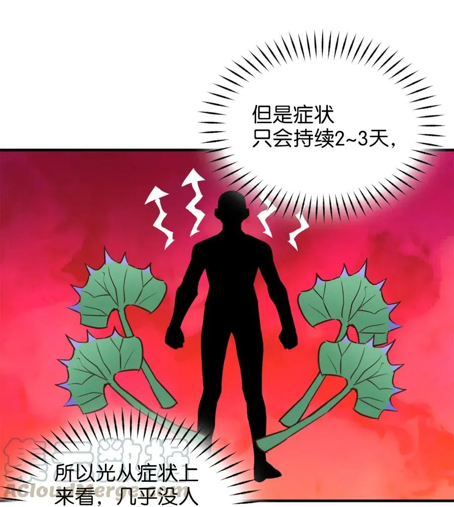 038 阴谋开启 第34页