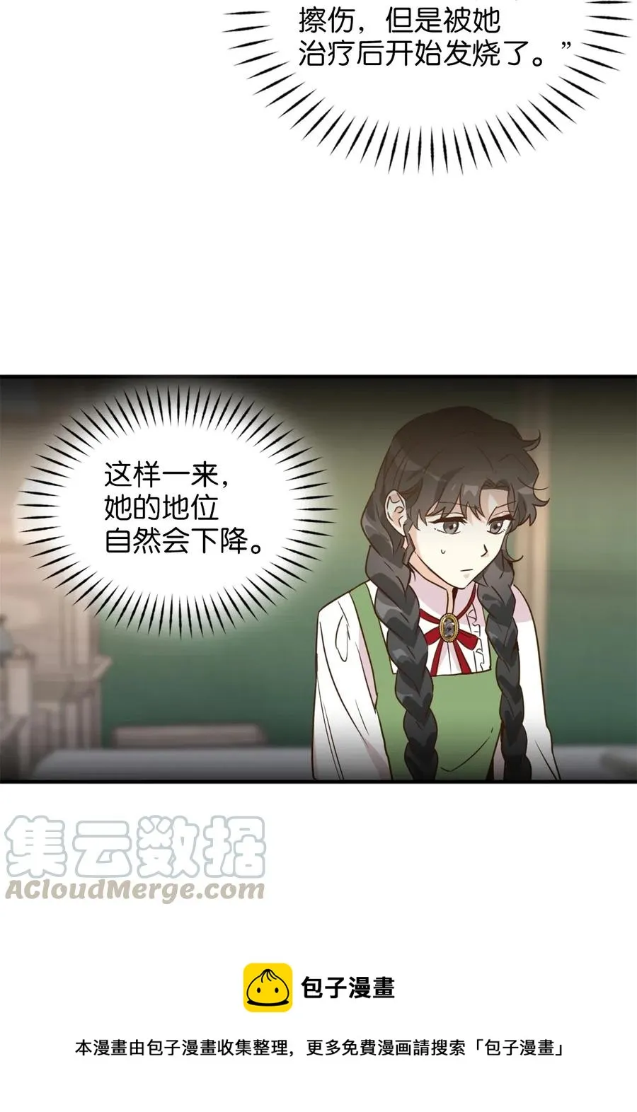 038 阴谋开启 第37页