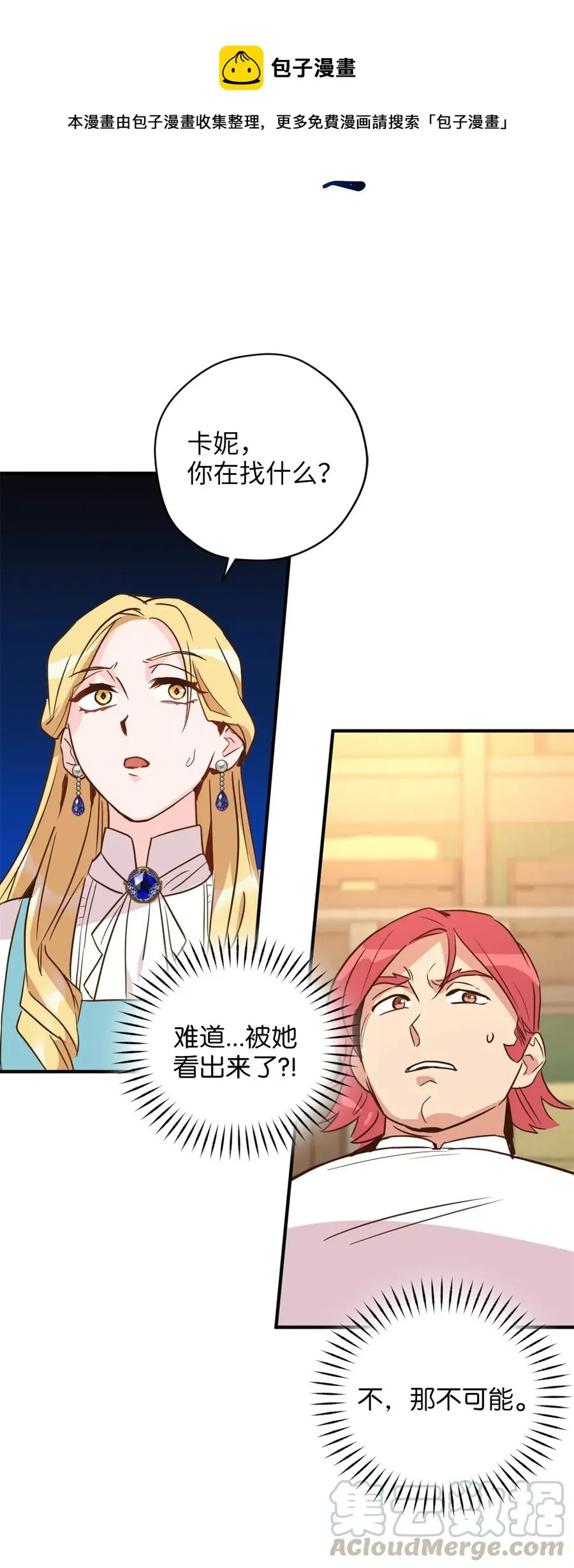 038 阴谋开启 第49页