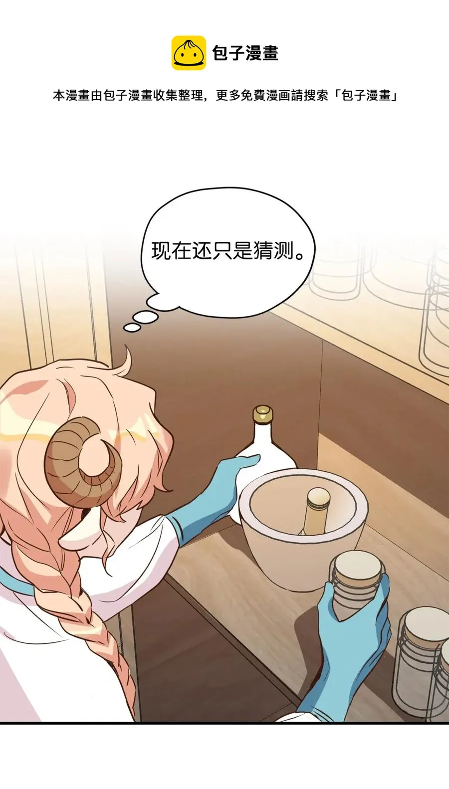 038 阴谋开启 第53页