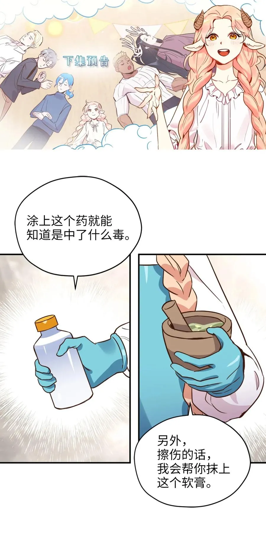 038 阴谋开启 第59页