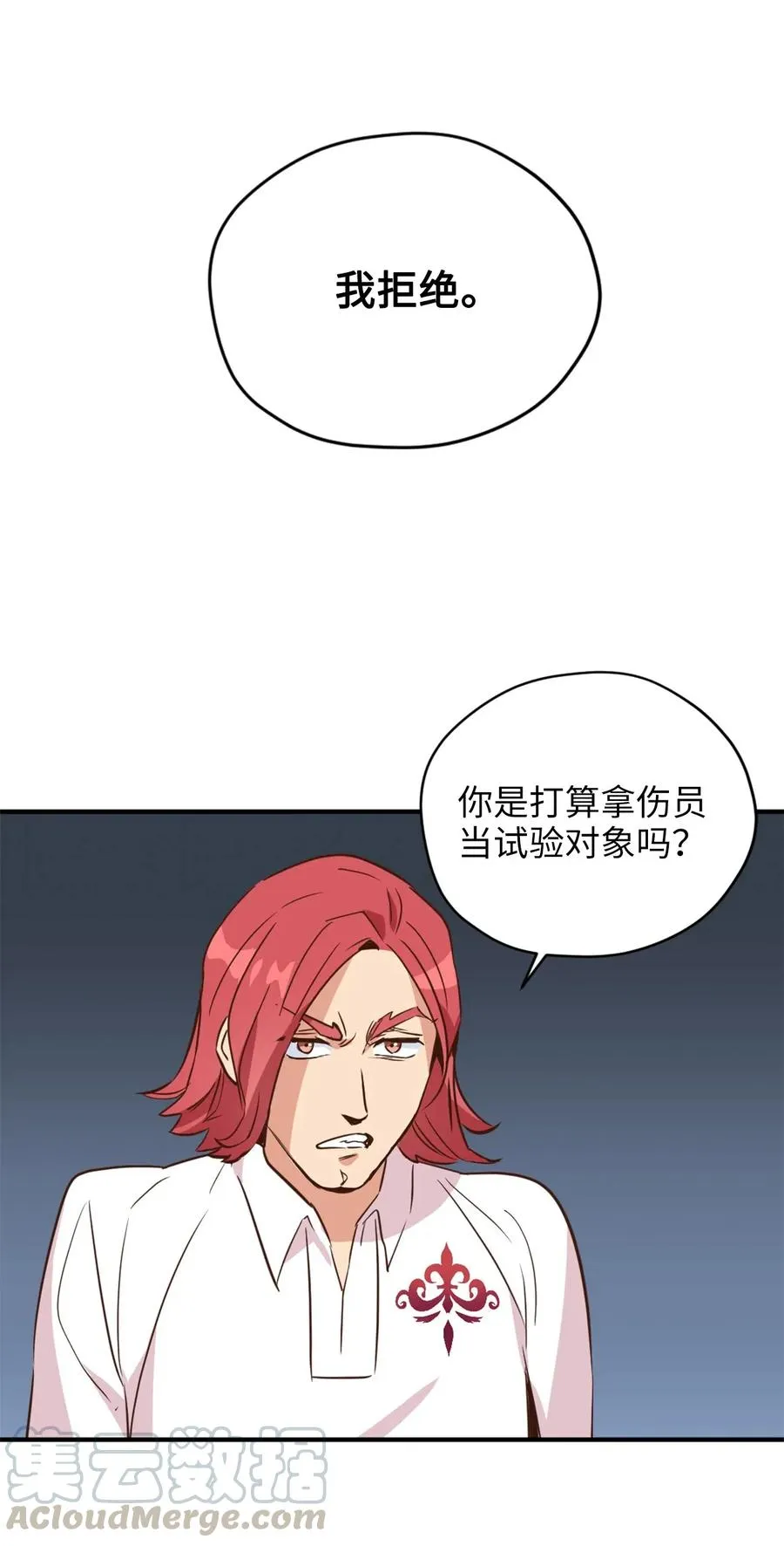 039 绝不能让计划败露 第7页