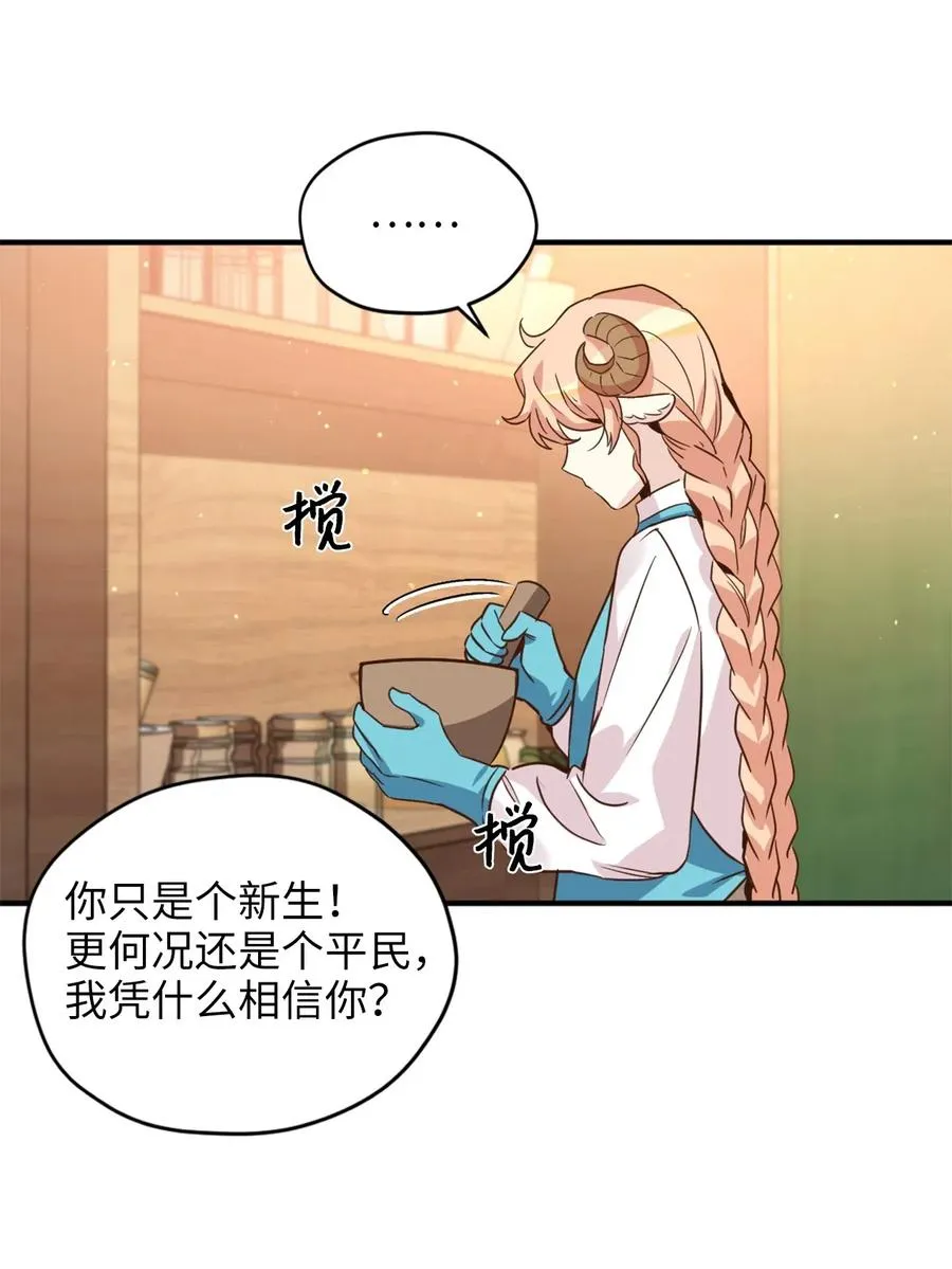 039 绝不能让计划败露 第8页