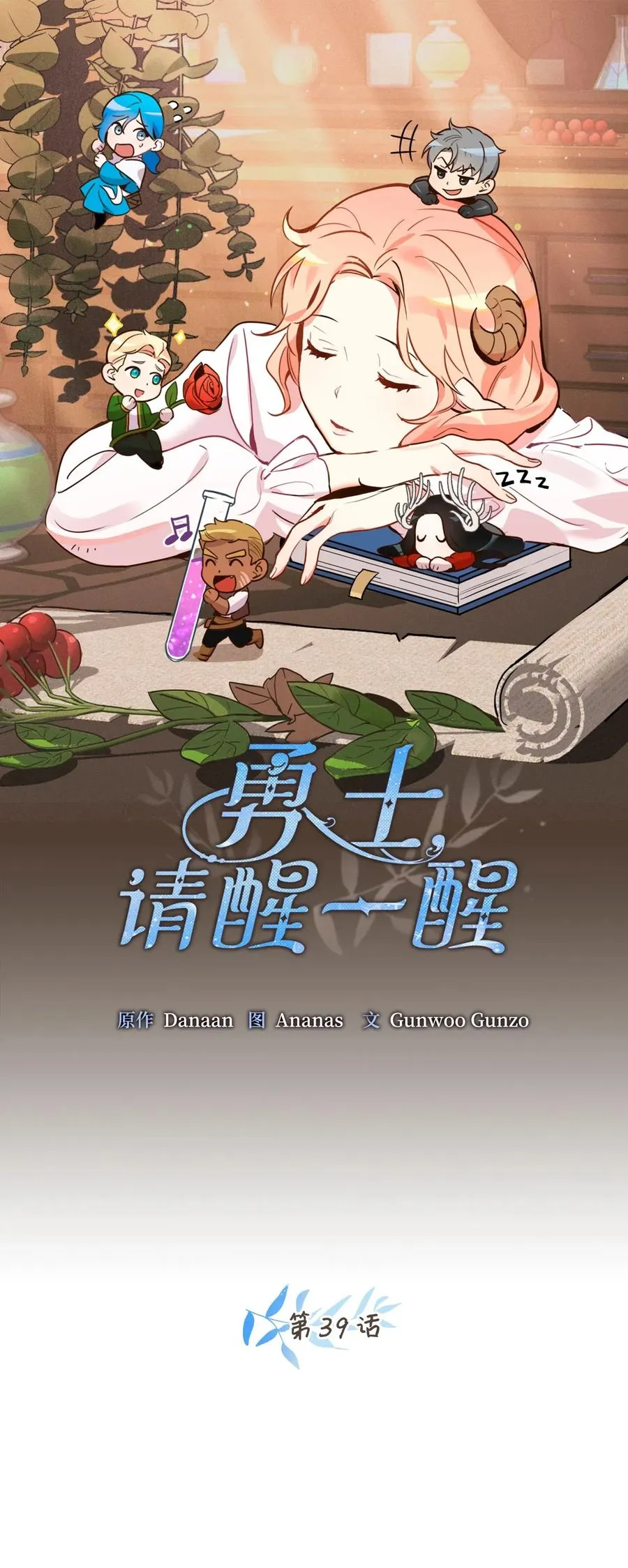 039 绝不能让计划败露 第14页