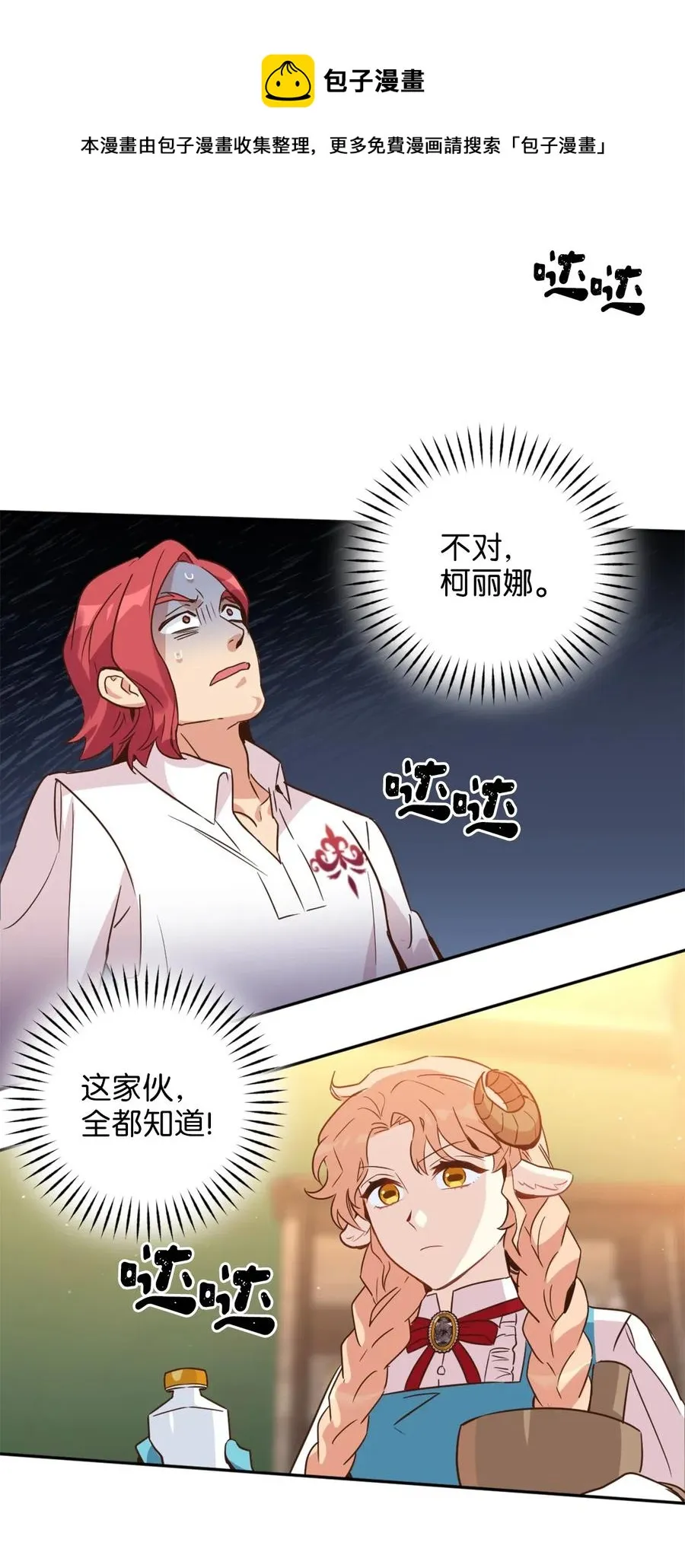 039 绝不能让计划败露 第21页
