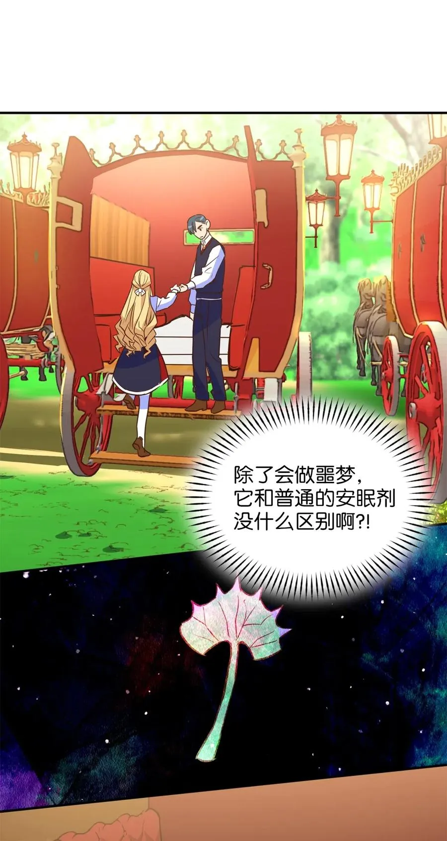 040 心中无法摆脱的沼泽 第8页