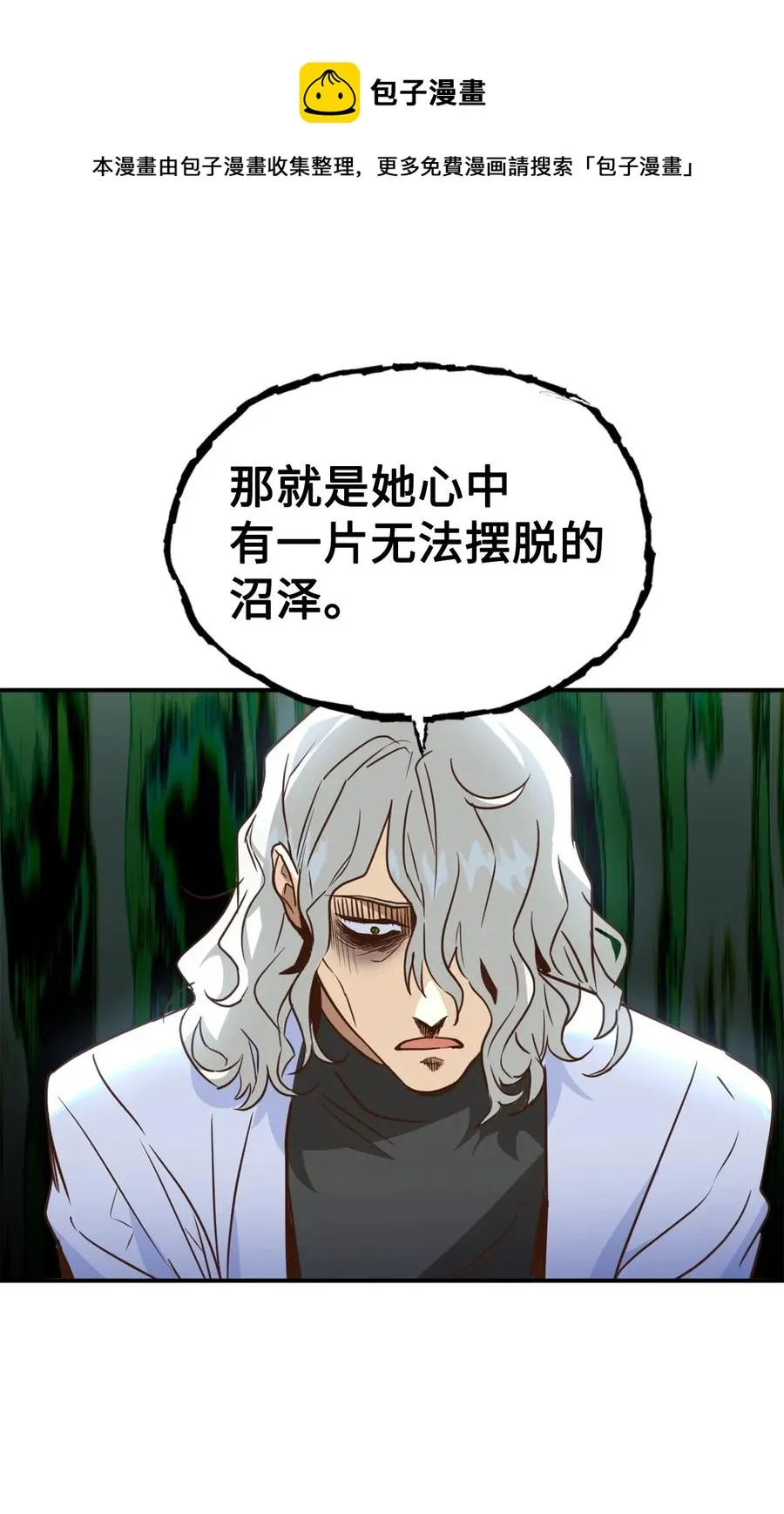 040 心中无法摆脱的沼泽 第21页