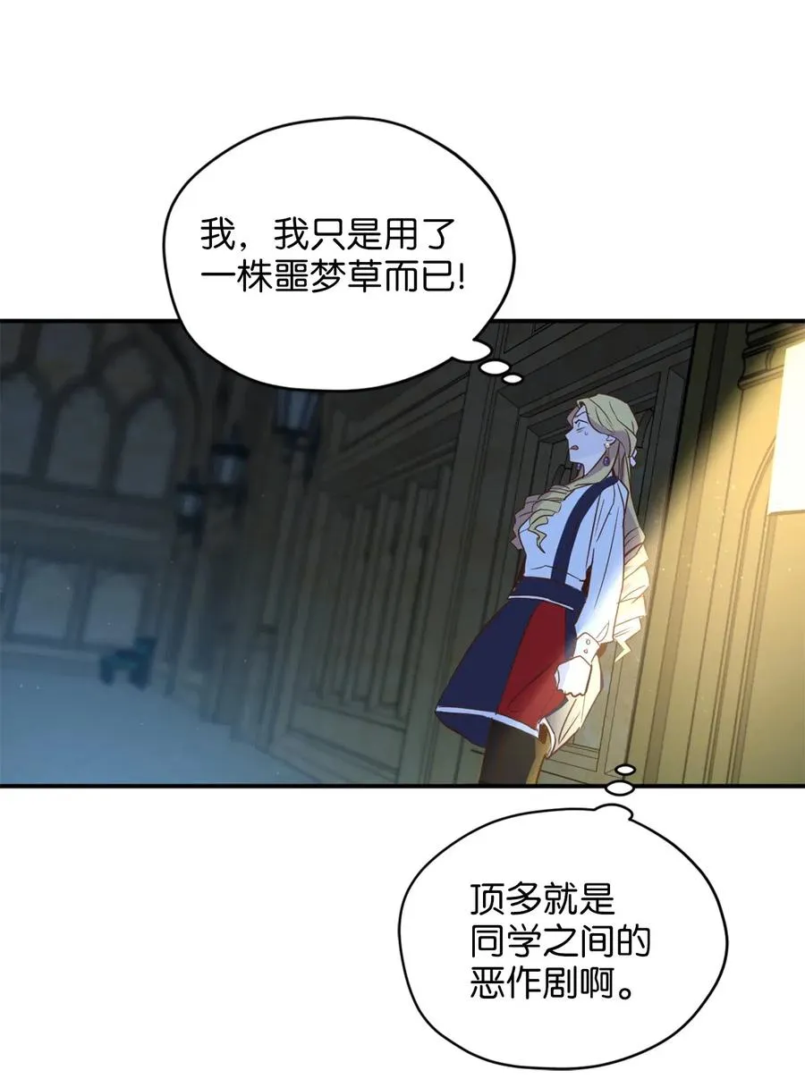040 心中无法摆脱的沼泽 第24页