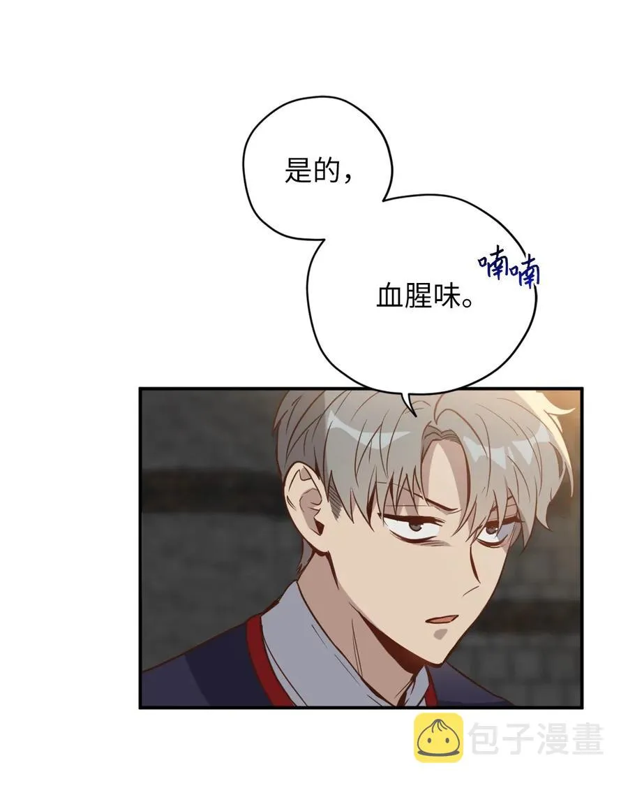 041 困在噩梦中的卡卡娜 第3页