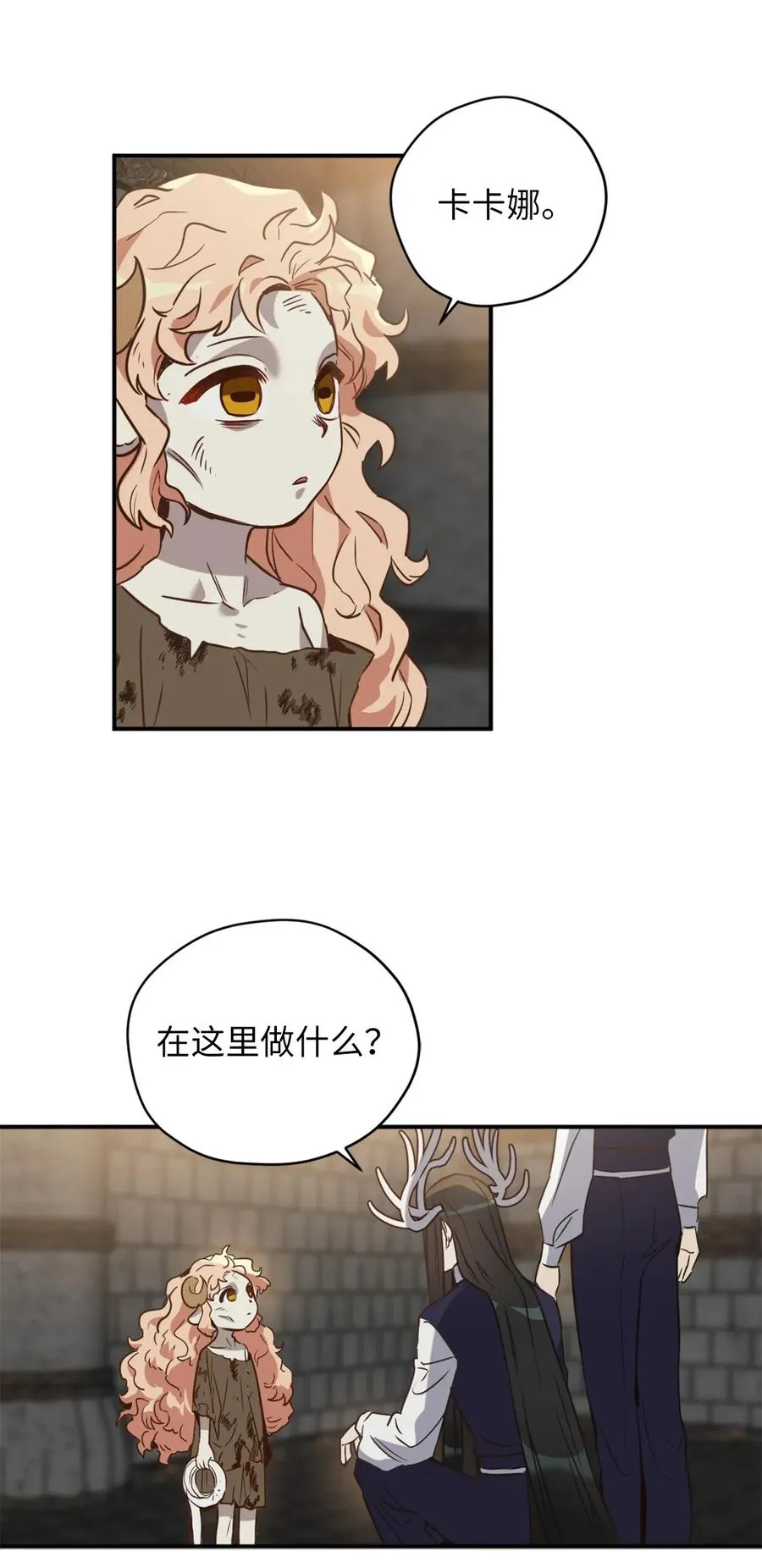 041 困在噩梦中的卡卡娜 第14页