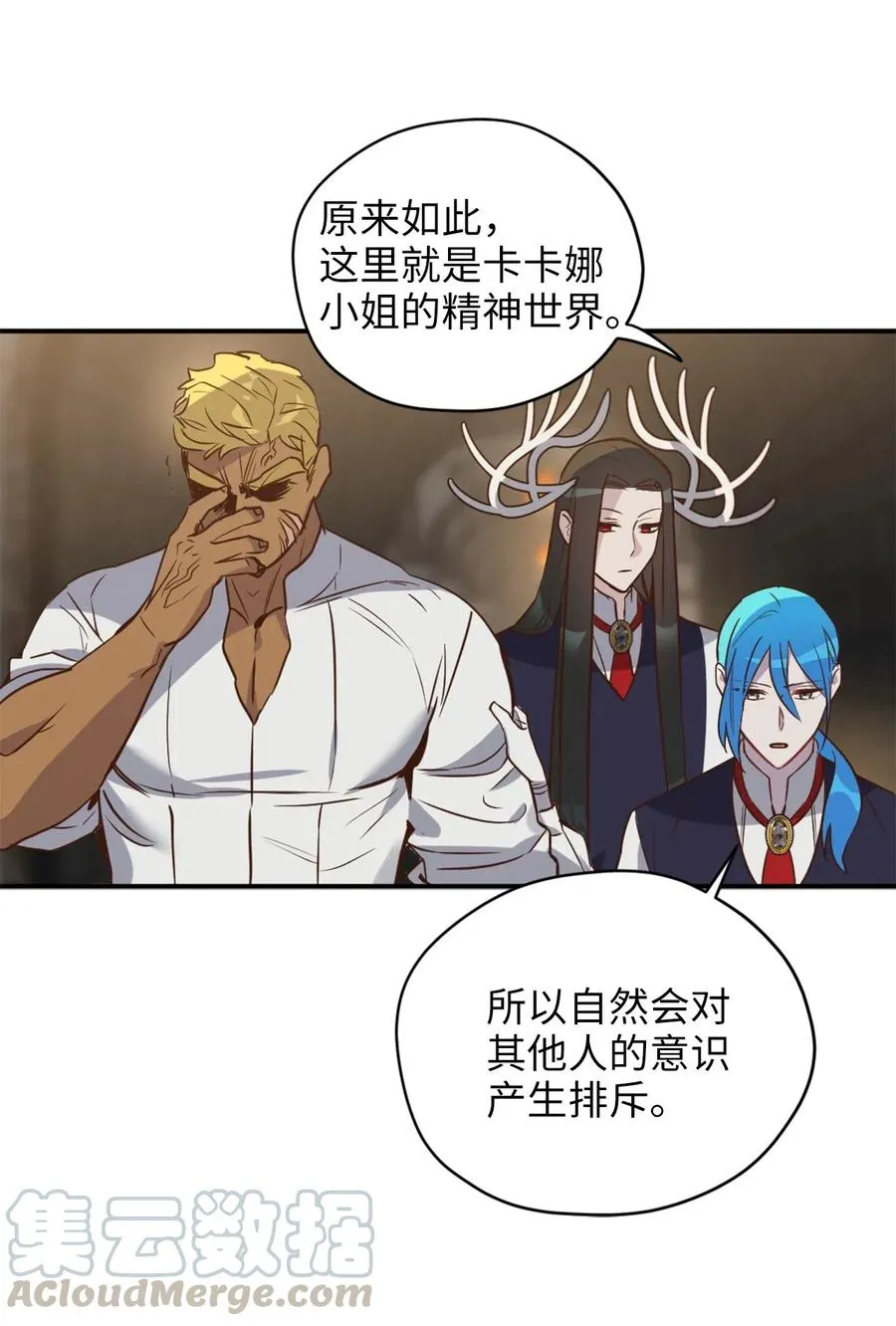 041 困在噩梦中的卡卡娜 第31页