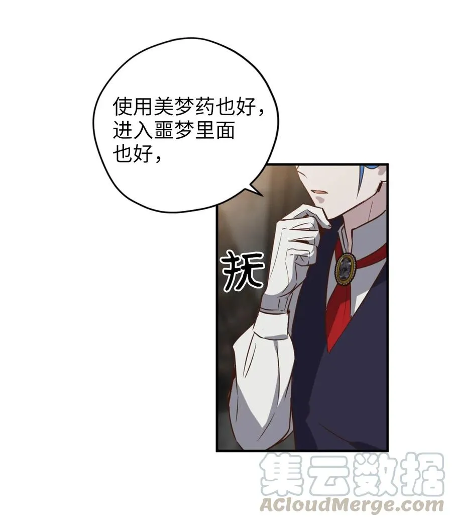 041 困在噩梦中的卡卡娜 第34页