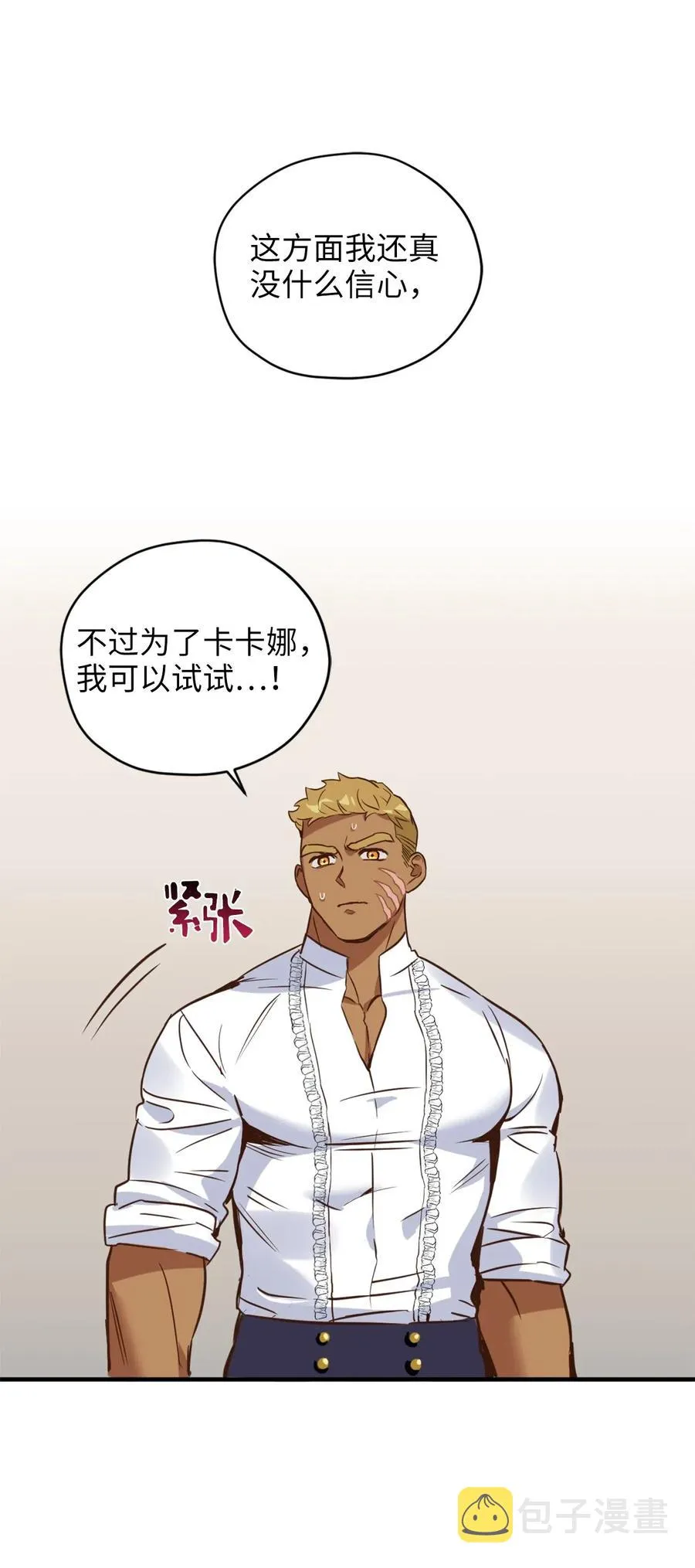 041 困在噩梦中的卡卡娜 第47页