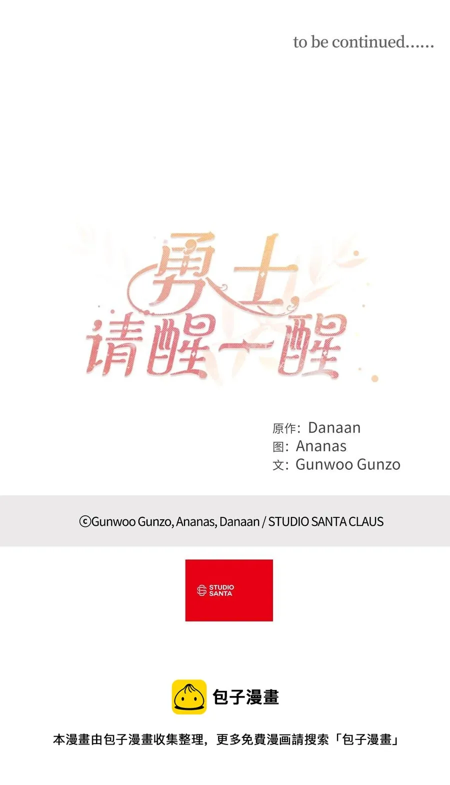 041 困在噩梦中的卡卡娜 第53页
