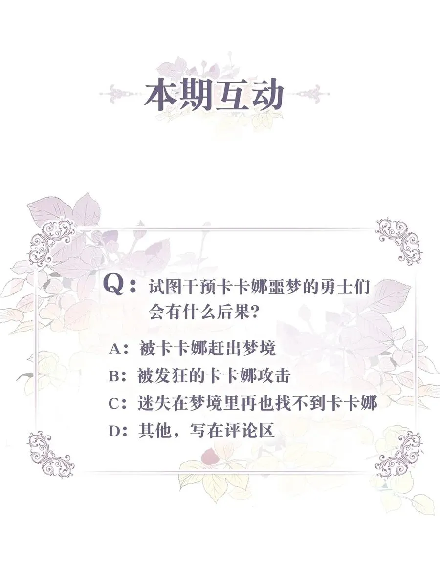 041 困在噩梦中的卡卡娜 第54页