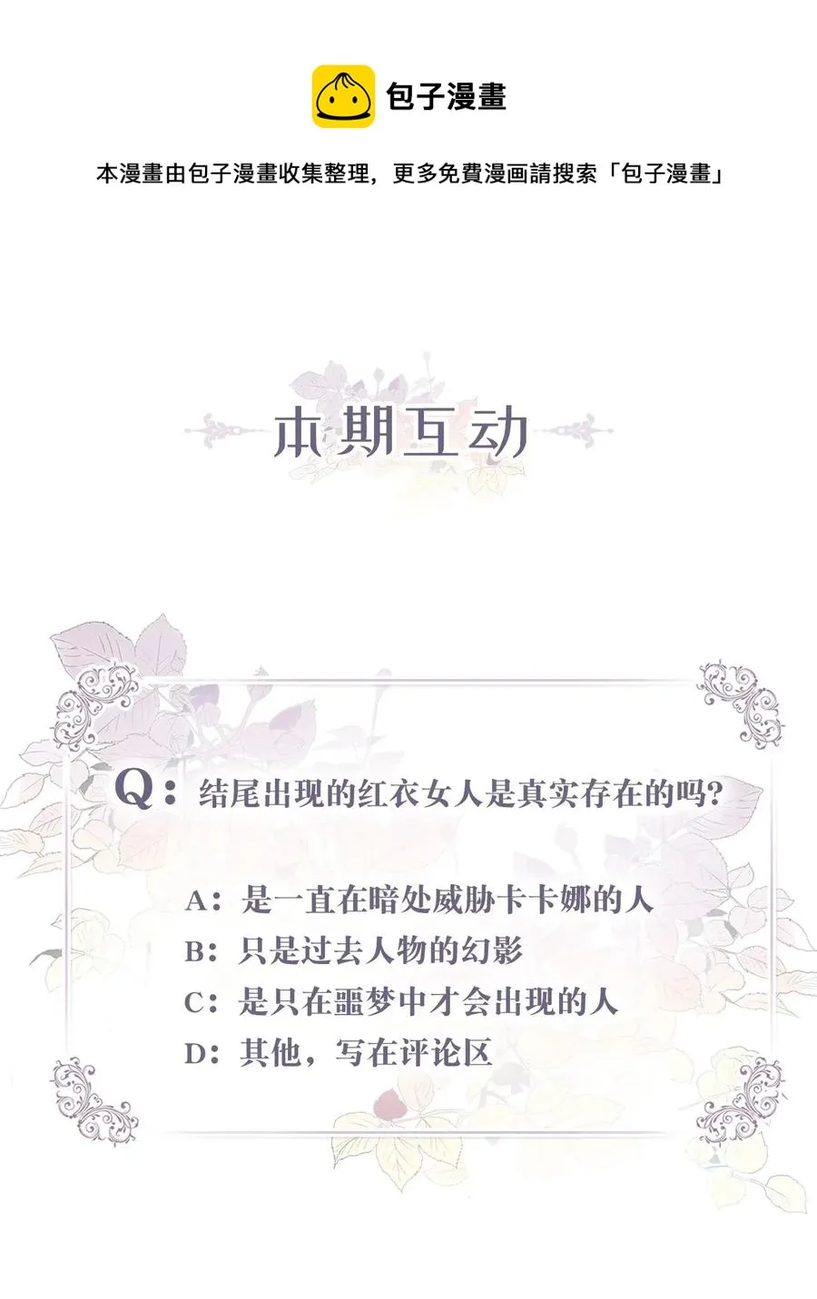 042 神秘女人现身 第57页