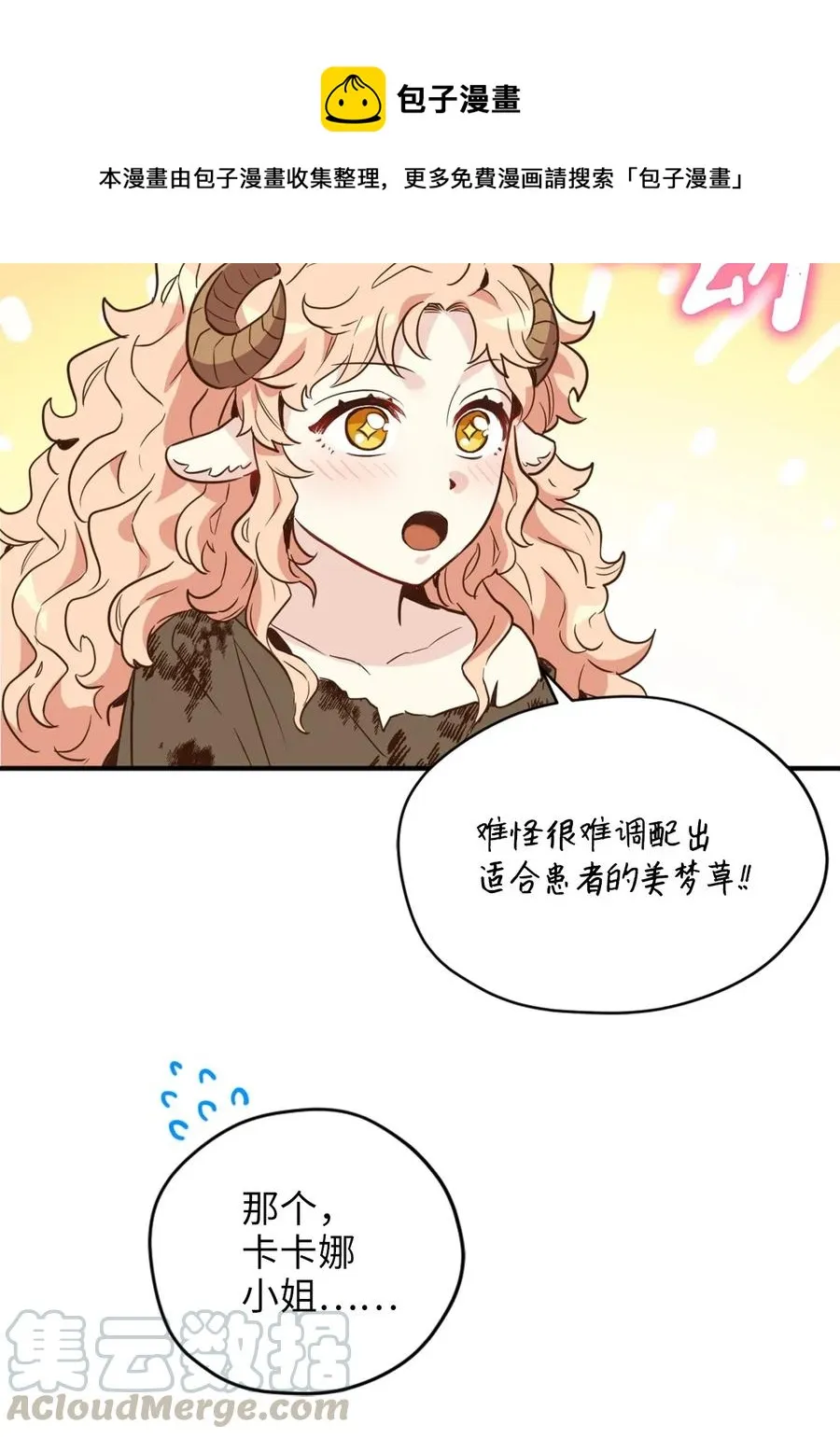 044 为美梦药疯狂的教授 第13页