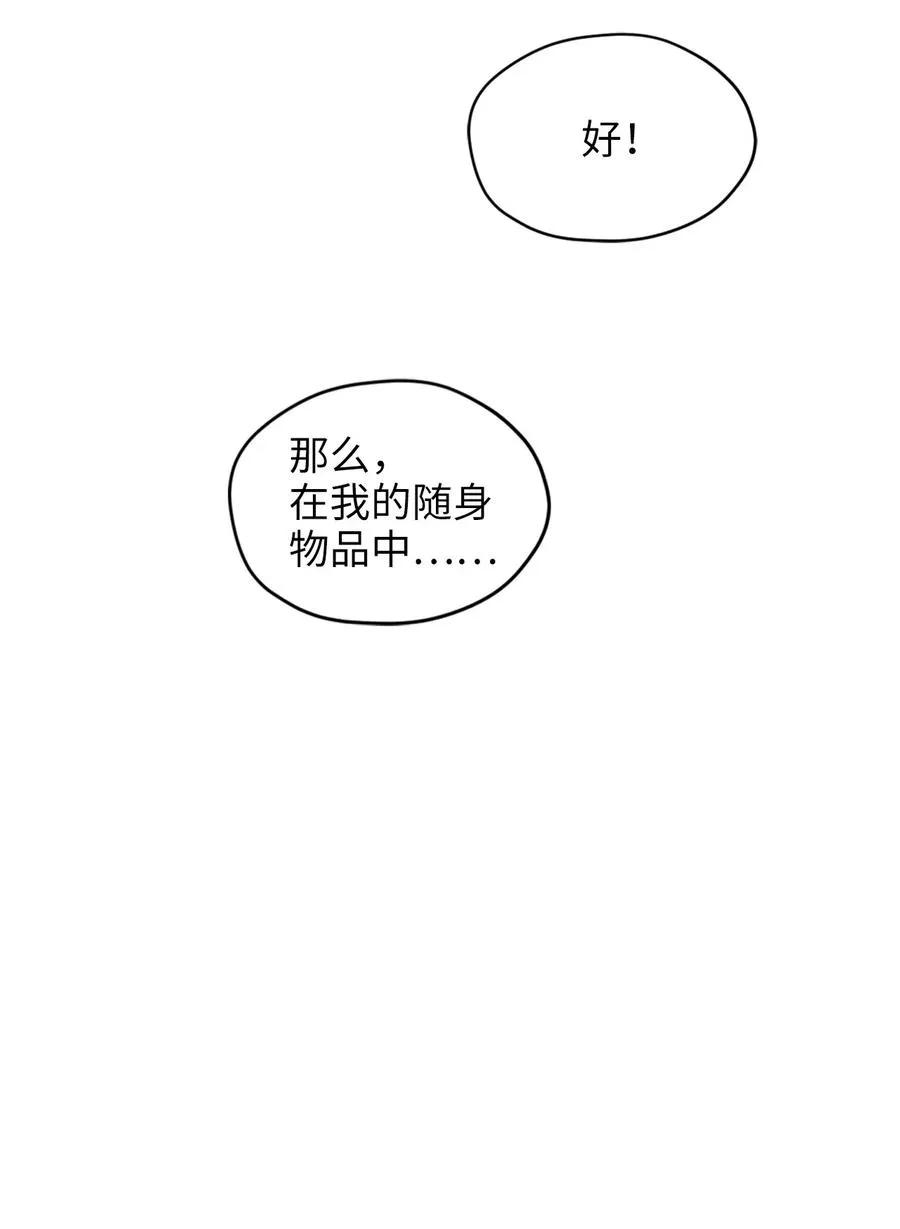 044 为美梦药疯狂的教授 第20页