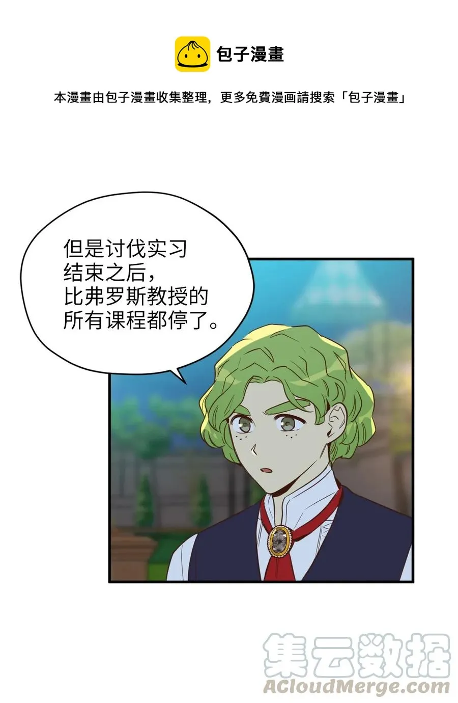 044 为美梦药疯狂的教授 第25页