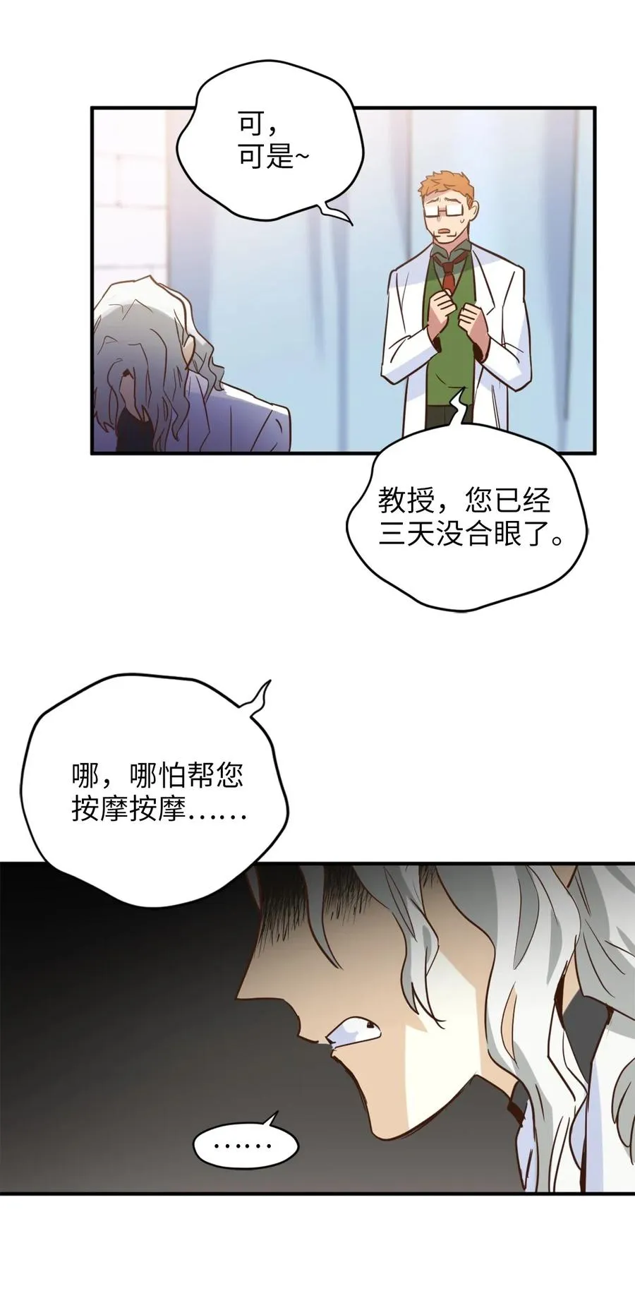 044 为美梦药疯狂的教授 第38页