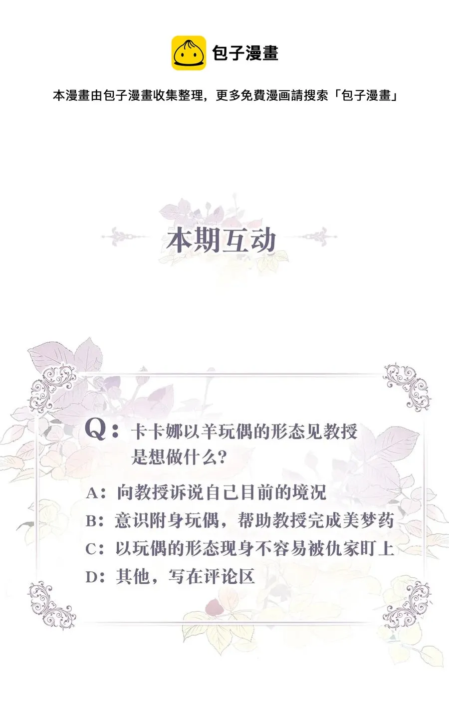 044 为美梦药疯狂的教授 第53页