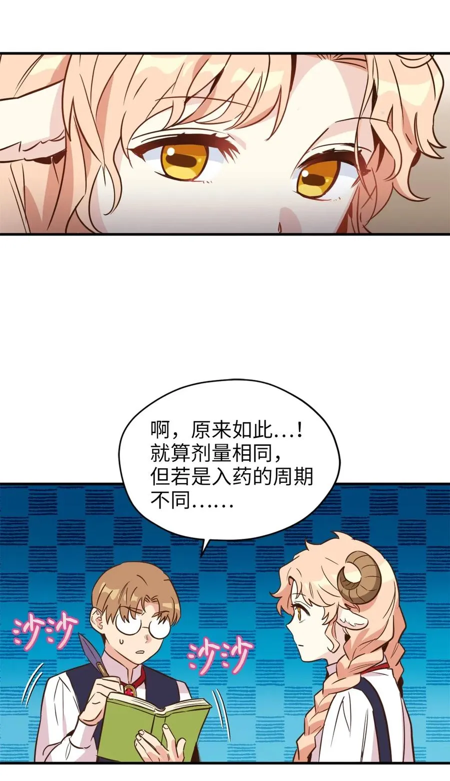 046 你的强大，令我心焦 第14页