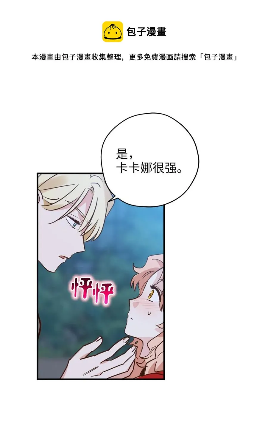 046 你的强大，令我心焦 第57页