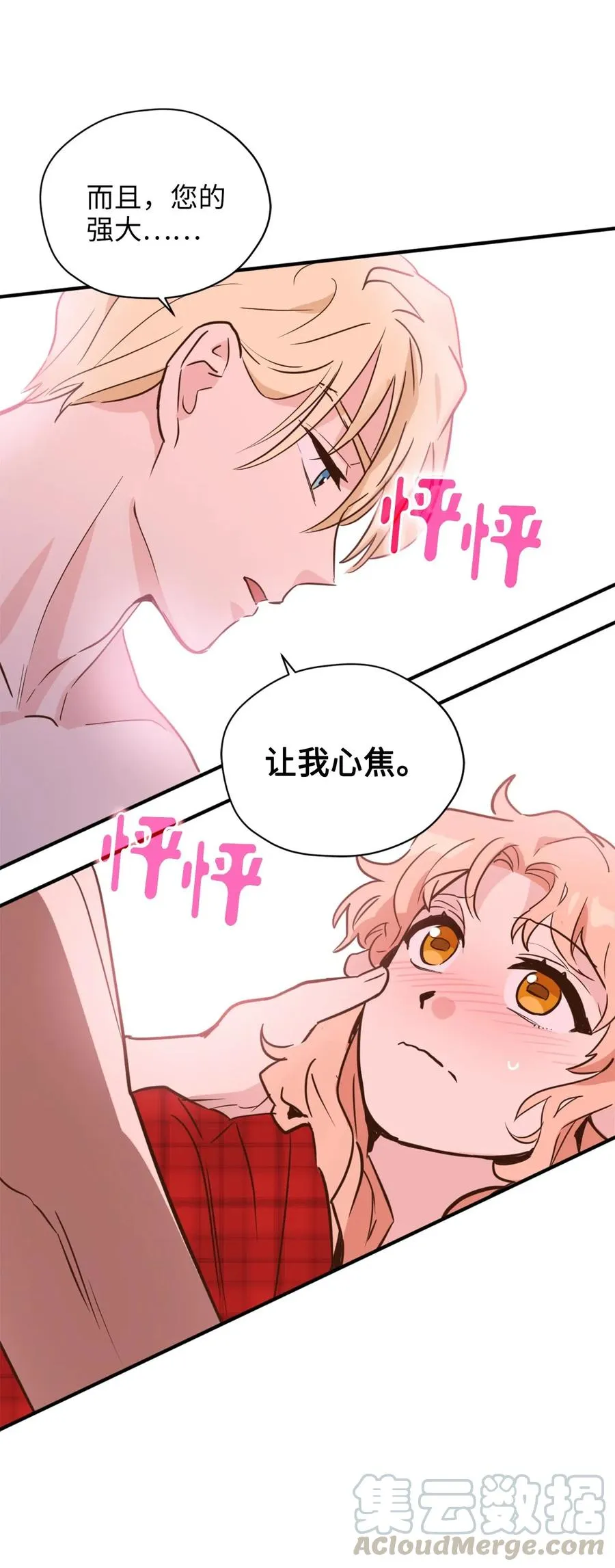 046 你的强大，令我心焦 第58页